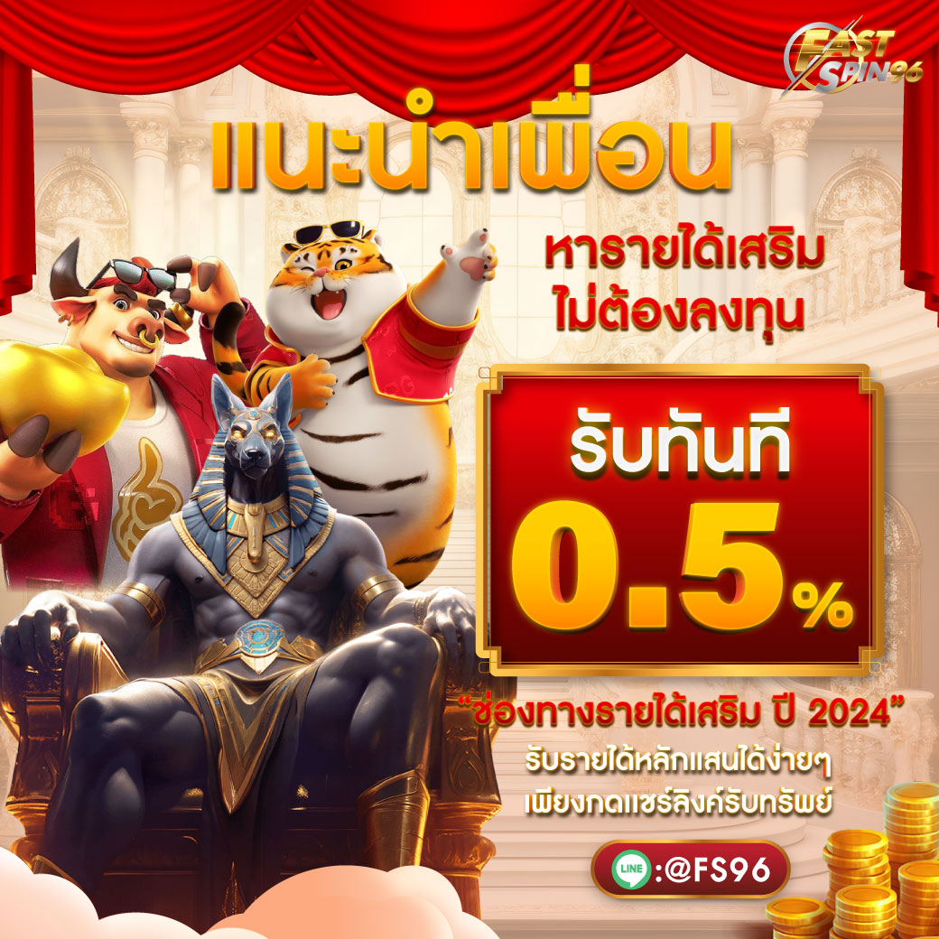 โปรโมชั่น FS96 อัปเดตล่าสุด
