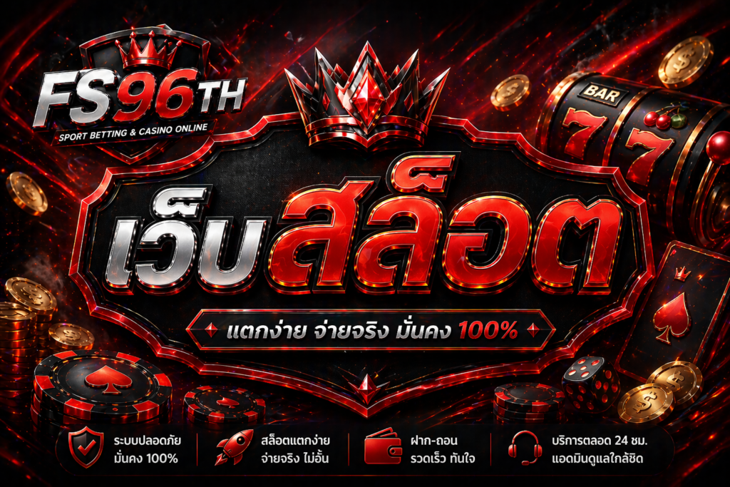 เว็บสล็อต